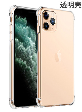 iphone 12pro max手机壳适用于苹果12promax硅胶保护套ipone气囊防摔12pormax全包边promxa透明简约promas软
