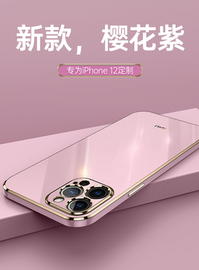 iPhone12ProMAX手机壳适用于苹果12pro max保护套外壳pg12pm直边电镀maxpro网红pmax全包镜头防摔硅胶软男女