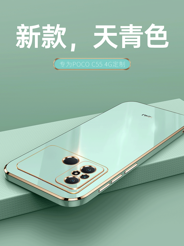 小米POCOC554G软胶简约保护壳