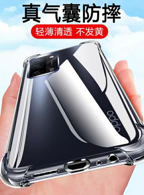 OPPO A55 5G手机壳oppoa55气囊防摔a555g0pp0ppo保护套oppora外壳全包opa0ppoa55opopa四角加厚男女款透明