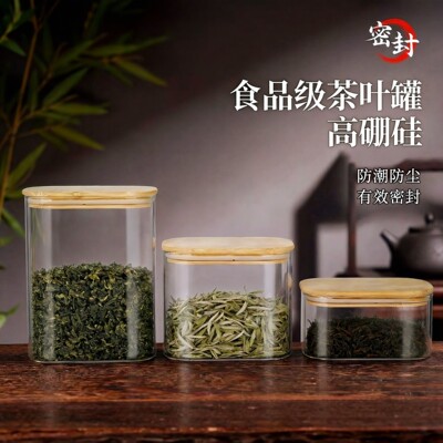 高硼硅玻璃密封罐茶叶罐精品高档密封储茶罐高级感透明装花茶黑茶