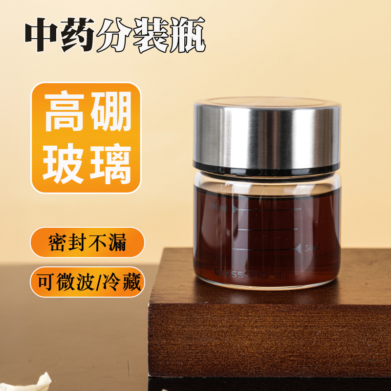 中药分装瓶带刻度家用食品级密封药液储存瓶可微波便携装中药容器