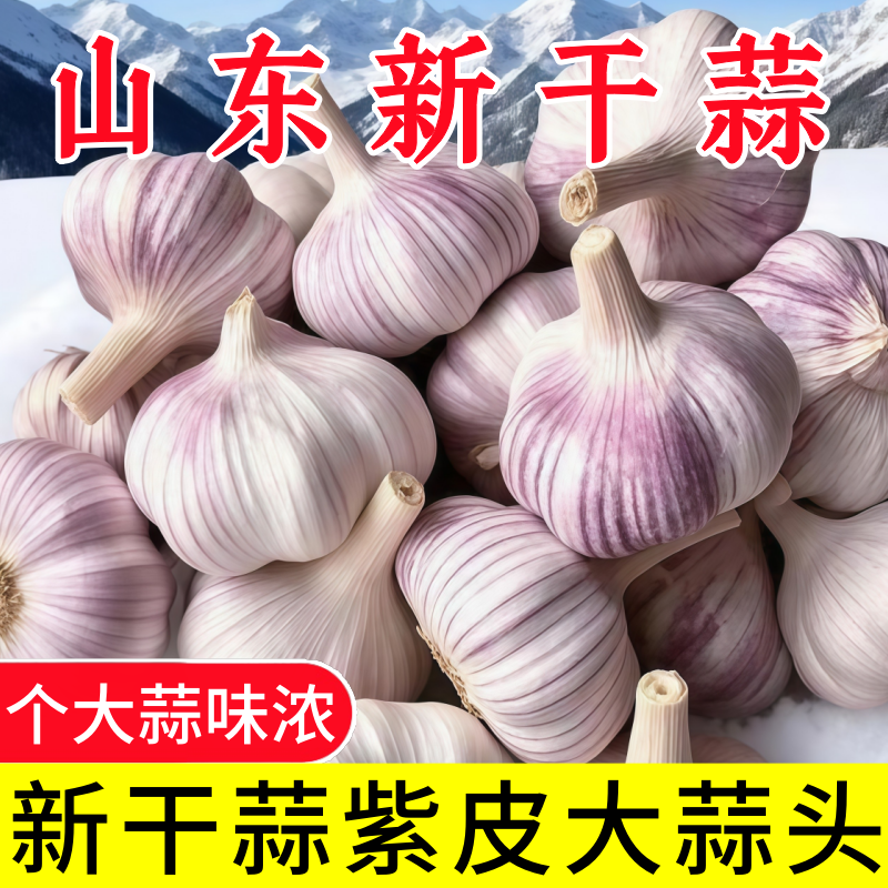 蒜香味浓，品质保证