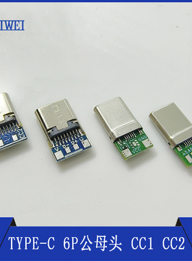 Type-c6P公母头A5B5A6A7PD插头CC1CC2协议脚快充数据电源PD延长线