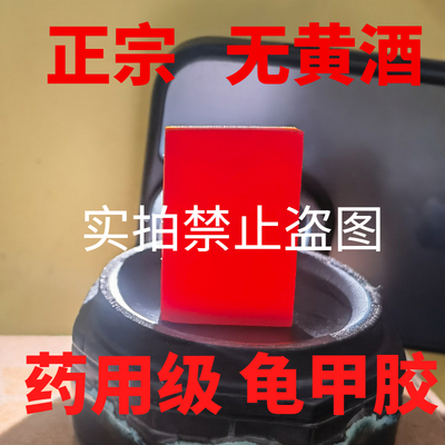 正品龟甲胶100克北京同仁堂龟板胶鹿角胶鳖甲胶龟