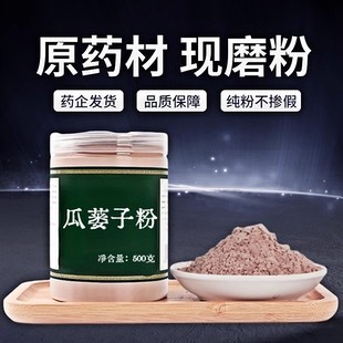 【纯粉无添加】瓜蒌子中药粉现磨50克瓜蒌仁瓜蒌籽栝楼子中药材店