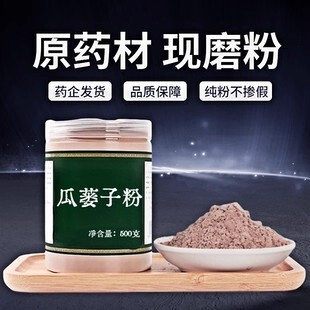 【纯粉无添加】瓜蒌子中药粉现磨50克瓜蒌仁瓜蒌籽栝楼子中药材店