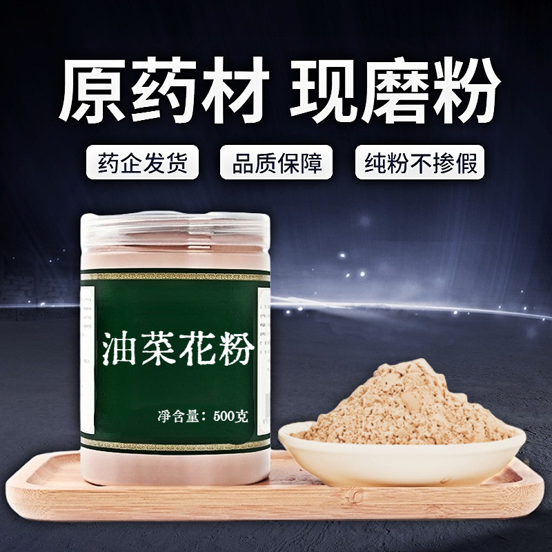 【纯粉无添加】包邮油菜花中药粉中药粉现磨50克纯正蜂花中药粉天