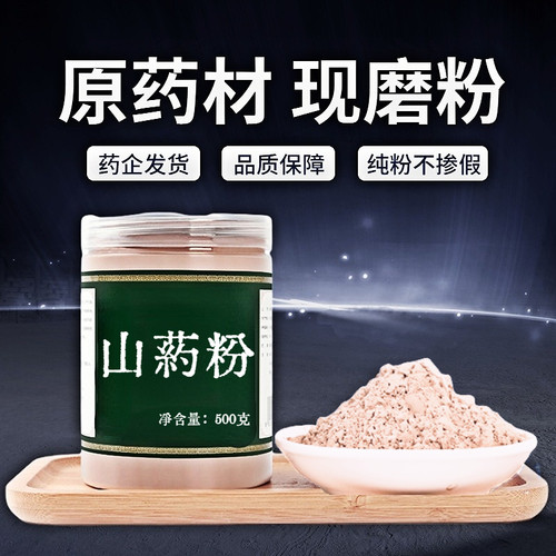 【纯粉无添加】山药中药粉现磨50克怀山药干片淮山药片铁棍山药磨