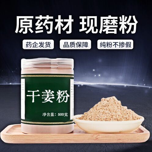 【纯粉无添加】干姜中药粉现磨50克生姜片老干姜云南小黄姜泡水泡