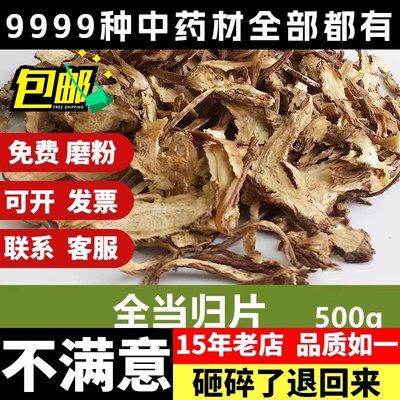 全当归片50克甘肃农家整个当归压片可泡水泡中药材店铺药材大全