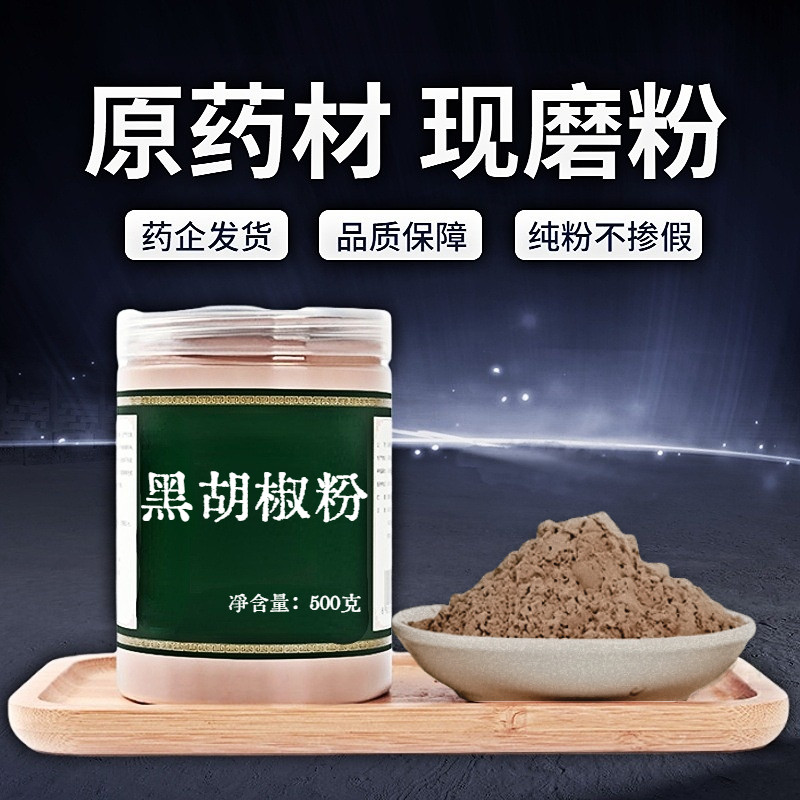 【纯粉无添加】黑胡椒粒中药粉现磨50克黑胡椒中药粉海南黑胡椒粒