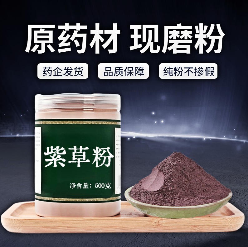 【纯粉无添加】紫草中药粉现磨50克中药材新疆产软紫草根红紫草油