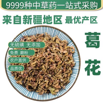 包邮葛花50克葛根花葛藤花非特级葛花茶中中药材店铺药材大全中药