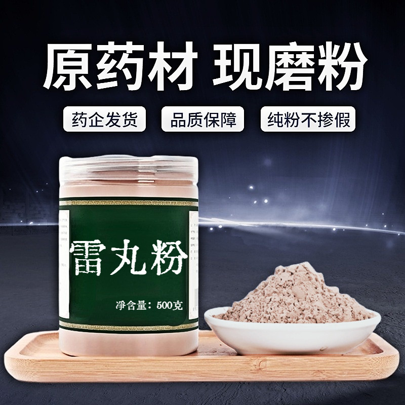 【纯粉无添加】雷丸中药粉现磨50克中药材雷丸别名雷实竹林子木连