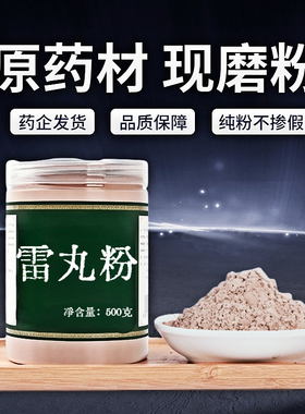 【纯粉无添加】雷丸中药粉现磨50克中药材雷丸别名雷实竹林子木连