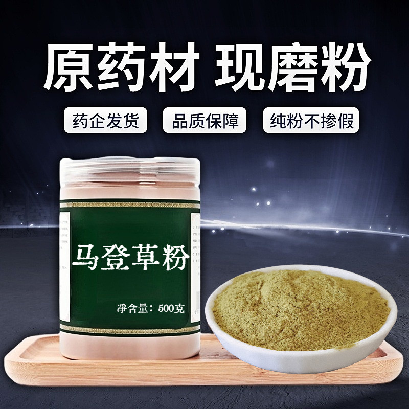 【纯粉无添加】马登草中药粉现磨50克马蹬草过桥草还阳草小石韦马