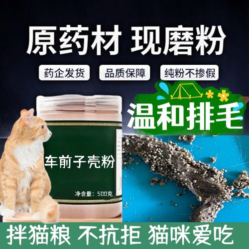 【纯粉】圆苞车前子壳粉猫咪500克圆包车前子壳粉猫用代餐人用