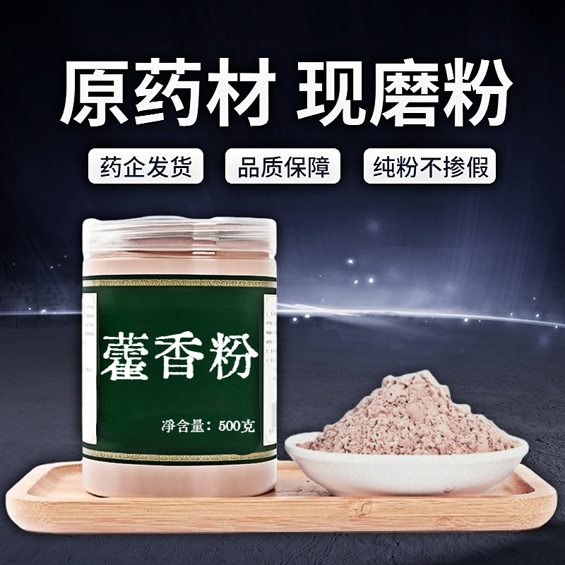 【纯粉无添加】藿香中药粉现磨50克广藿香霍香非中药材店铺广东藿,传统滋补营养品,其他药食同源食品,淘宝优惠券,粉丝福利购,淘宝优惠卷