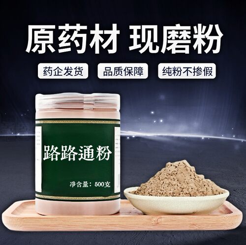 【纯粉无添加】路路通中药粉现磨50克枫球子枫树球六六通可搭通草