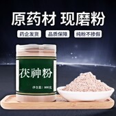 茯神中药粉现磨50克伏神云神芸神茯神片中药材茯神 纯粉无添加