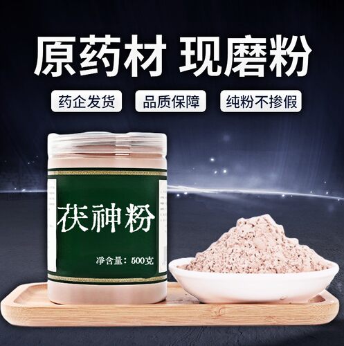 【纯粉无添加】茯神中药粉现磨50克伏神云神芸神茯神片中药材茯神