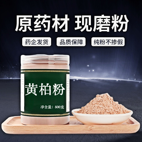 【纯粉无添加】黄柏中药粉现磨50克川黄柏皮黄柏丝黄檗非关黄柏中