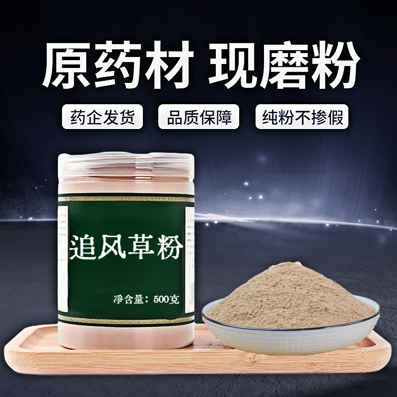 【纯粉无添加】追风草中药粉现磨50克追风伞冷背惊风伞一把伞公中