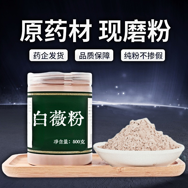【纯粉无添加】白薇粉现磨50克中药材白龙须白微白威白马尾新鲜