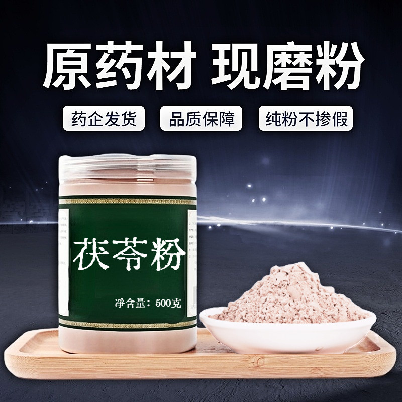 【纯粉无添加】茯苓粉现磨50克白茯苓粉食用茯苓粉正品官方旗舰店