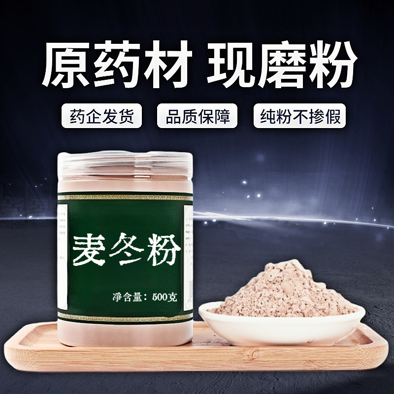 【纯粉无添加】有芯麦冬中药粉现磨50克麦门冬可搭玉竹沙参中药材