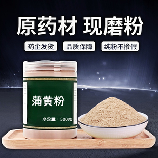 【纯粉无添加】蒲黄中药材中药粉500克蒲黄中药粉生蒲黄正品天然