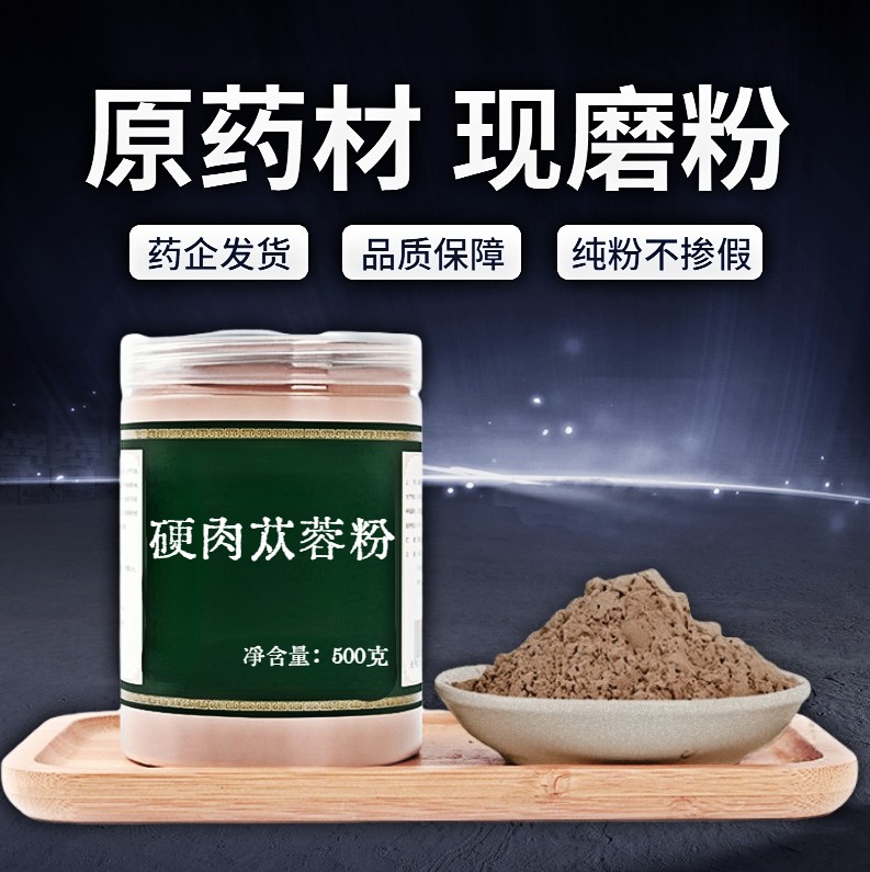 【纯粉无添加】硬肉苁蓉片中药粉现磨50克新疆产硬大芸大云管花肉