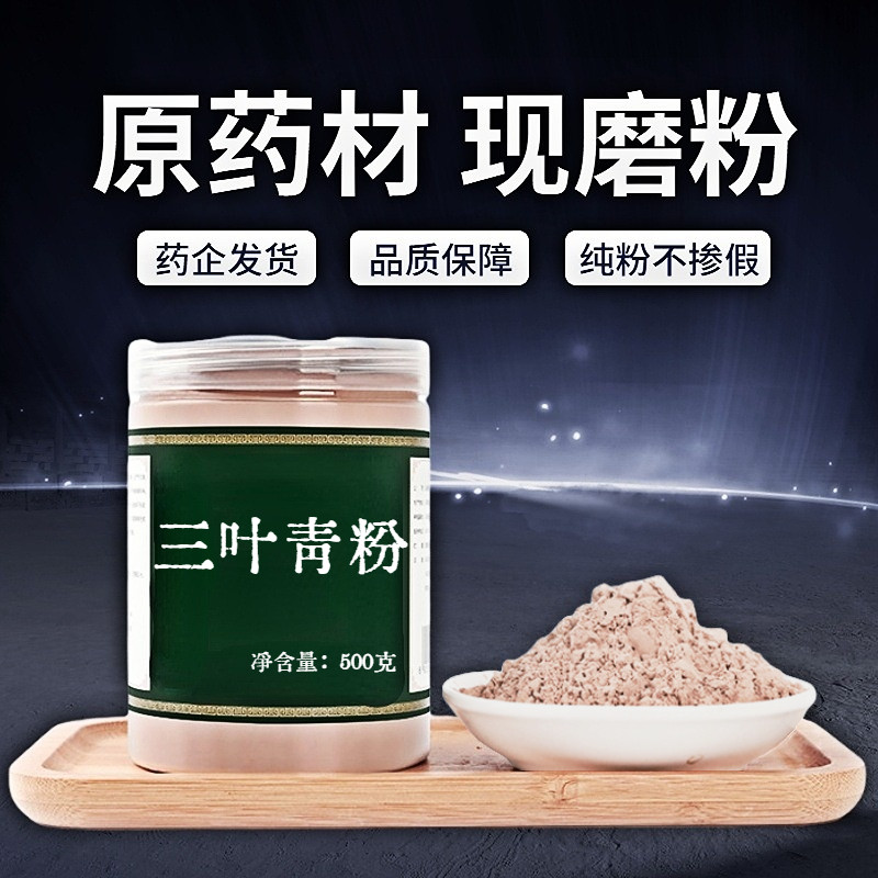 【纯粉无添加】三叶青中药粉现磨50克金线吊葫芦吊金钟深山三叶青