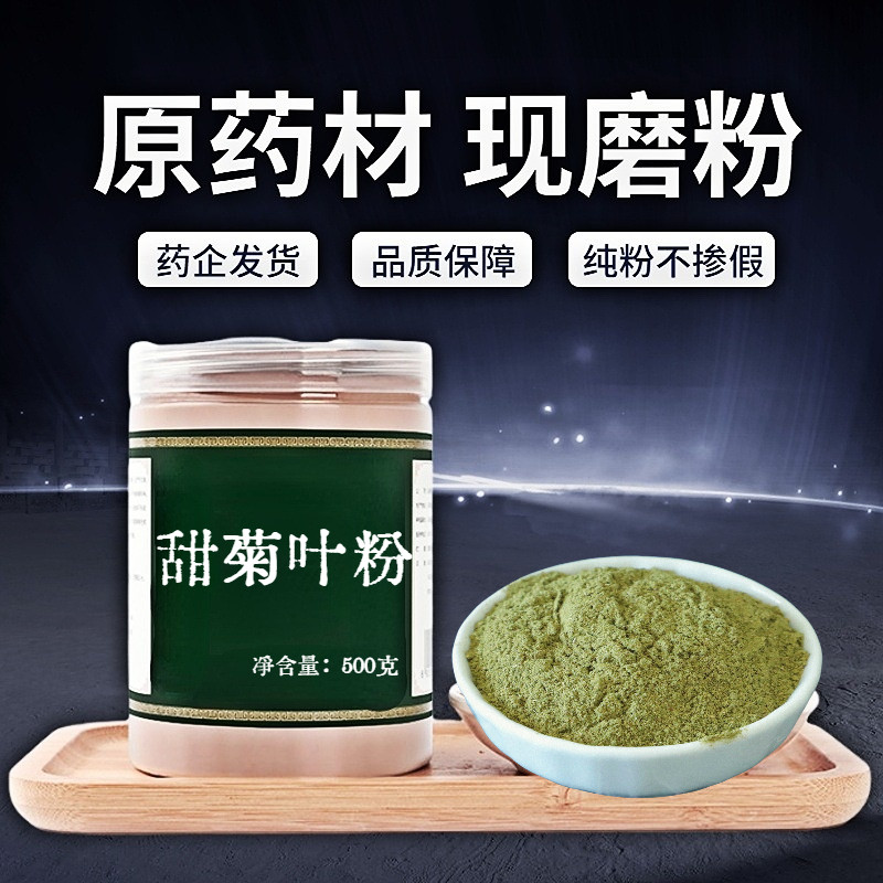 【纯粉无添加】甜菊叶中药粉现磨50克甜菊叶茶甜叶菊甜味叶子泡水
