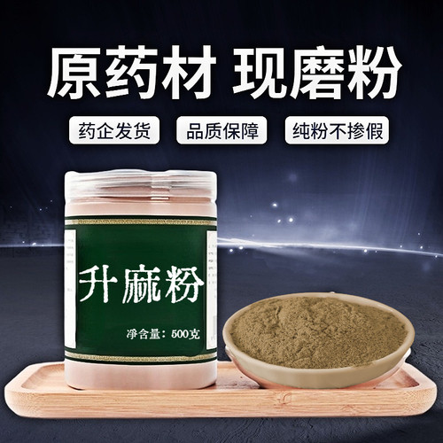 【纯粉无添加】包邮全场升麻中药粉现磨50克北升麻升麻片中药材中