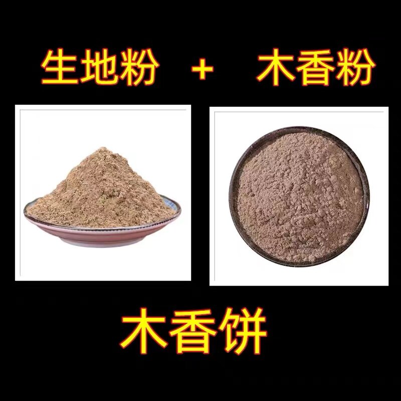 中药材 木香 生地粉 混合饼 膏药贴 热敷