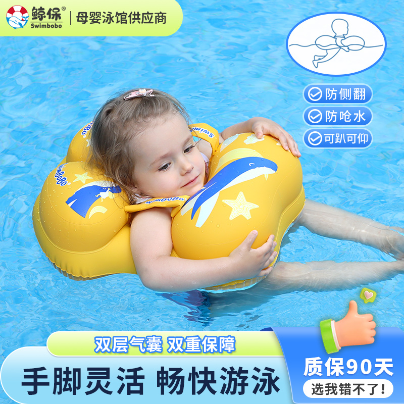 鲸保婴儿游泳圈宝宝儿童腋下圈小孩坐圈浮圈家用女婴幼儿洗澡泳圈