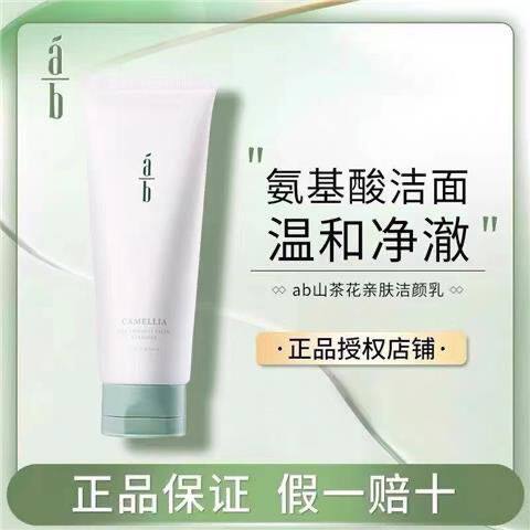 ab洗面奶山茶花AB氨基酸洁面乳油皮痘肌敏感肌温和不紧绷男女通用使用感如何?