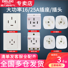 德力西四孔导轨电源插头大功率16A25A三相四线插座380V墙插座面板