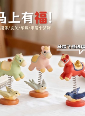 【马上有福】马踏飞燕摇摇乐