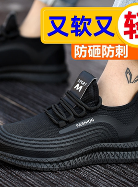 劳保鞋钢包头防砸防刺耐磨舒适轻便防滑防臭工作鞋四季款男女透气