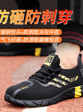夏季透气劳保鞋时尚飞织防砸防刺轻便耐磨钢包头男女防臭防滑工作
