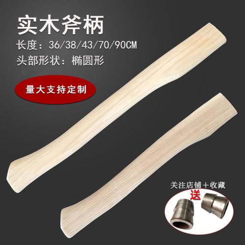 斧柄斧头把子斧子把手纯木