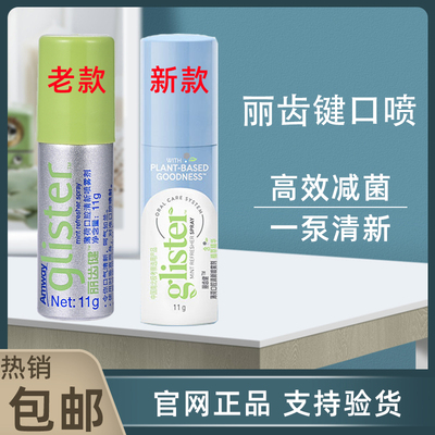 安利口喷丽齿健薄荷口腔喷雾剂