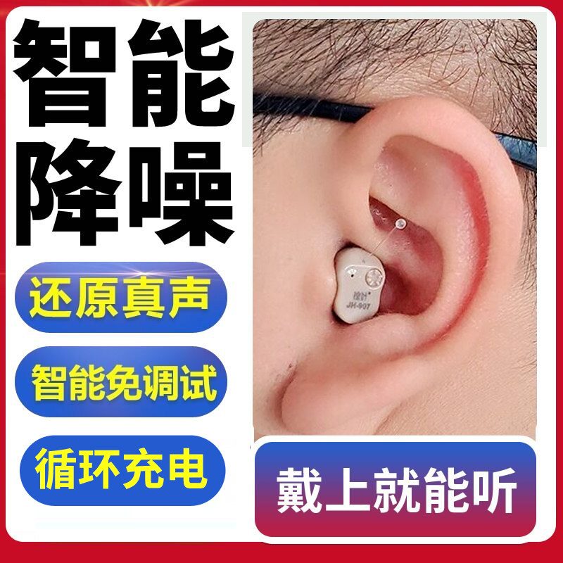 锦好无线隐形助听器老人专用耳机声音放大器老年人耳聋耳背耳蜗式