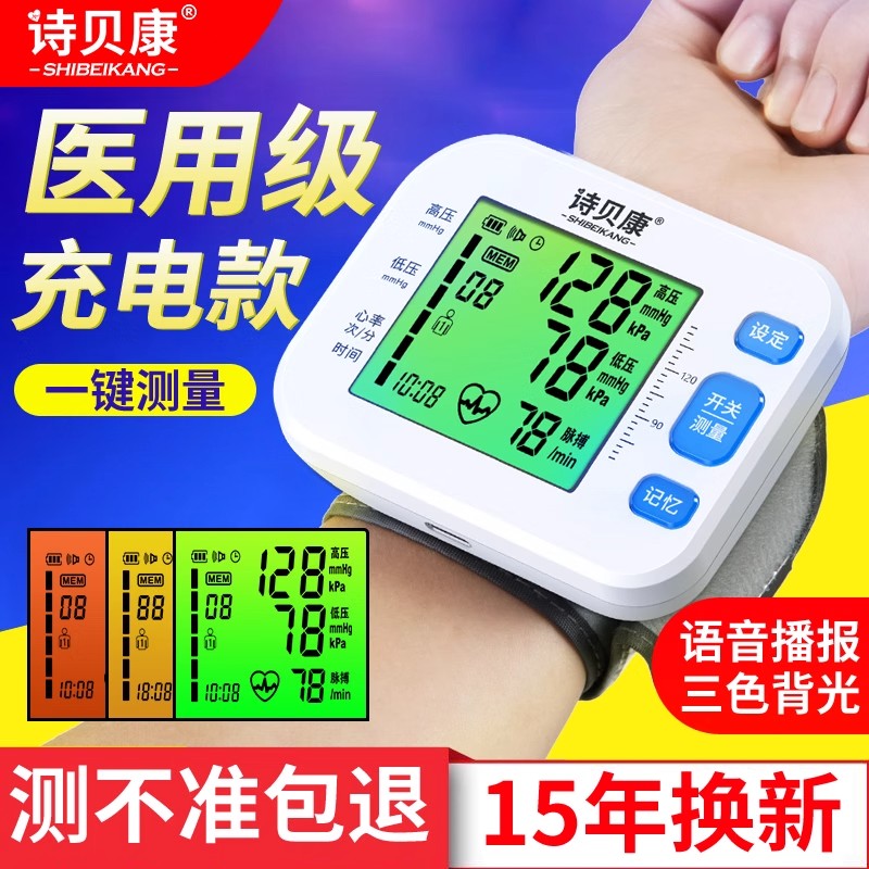 诗贝康手腕血压计医用款