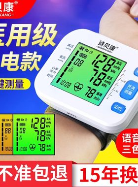 诗贝康手腕血压计医用款