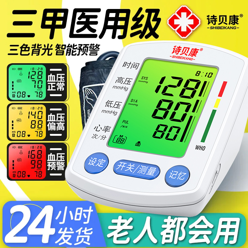 诗贝康充电血压计只换不修