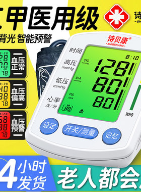诗贝康充电血压计只换不修